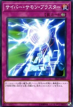 Cyber Summon Blaster