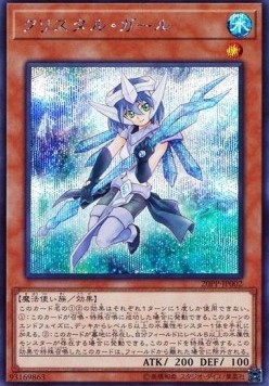 Crystal Girl (V.2 - Secret Rare)