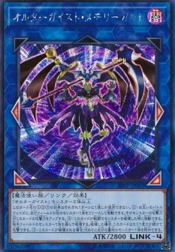 Altergeist Memorygant (V.2 - Secret Rare)