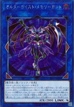 Altergeist Memorygant (V.3 - Extra Secret Rare)