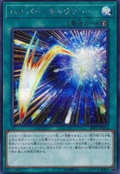 Hyper Galaxy (V.3 - Secret Rare)