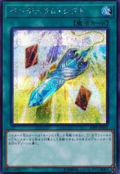 Pendulum Transfer (V.3 - Secret Rare)