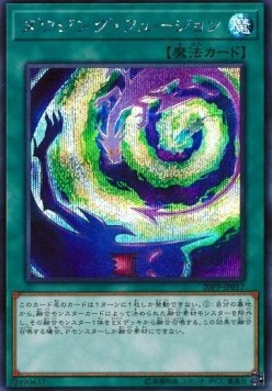 Dowsing Fusion (V.3 - Secret Rare)