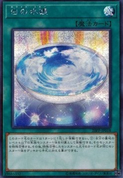 White Mirror (V.3 - Secret Rare)