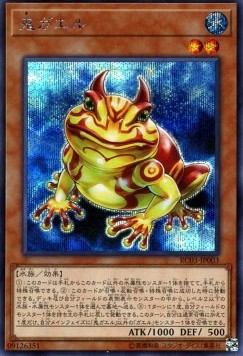 Swap Frog (V.2 - Secret Rare)