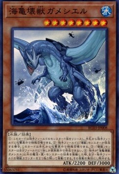 Gameciel, the Sea Turtle Kaiju (V.1 - Super Rare)