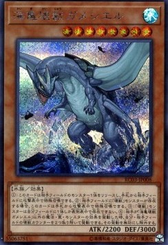 Gameciel, the Sea Turtle Kaiju (V.2 - Secret Rare)