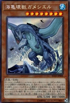 Gameciel, the Sea Turtle Kaiju (V.3 - Collectors Rare)