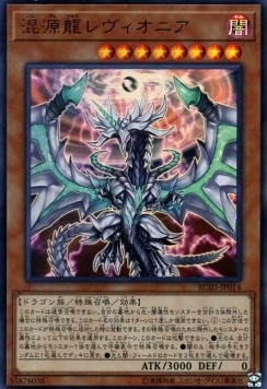 Chaos Dragon Levianeer (V.1 - Ultra Rare)