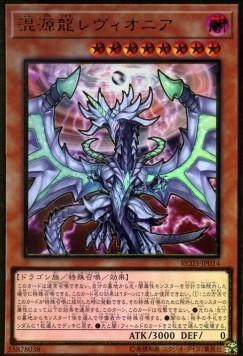 Chaos Dragon Levianeer (V.2 - Premium Gold Rare)