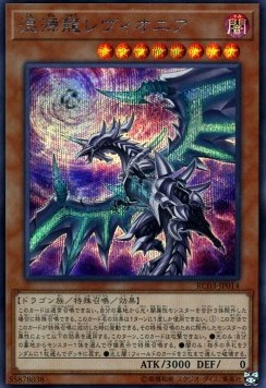 Chaos Dragon Levianeer (V.4 - Secret Rare)