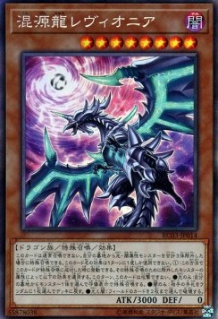 Chaos Dragon Levianeer (V.5 - Collectors Rare)