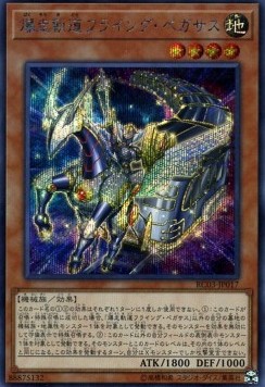 Flying Pegasus Railroad Stampede (V.2 - Secret Rare)