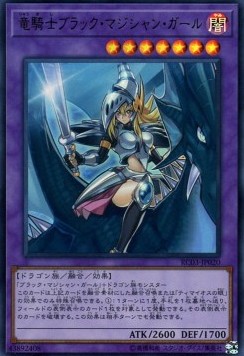 Dark Magician Girl the Dragon Knight (V.1 - Ultra Rare)