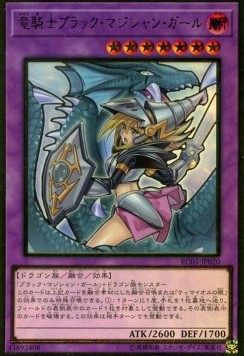 Dark Magician Girl the Dragon Knight (V.3 - Premium Gold Rare)