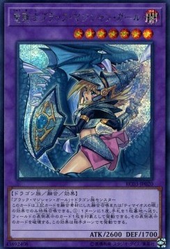 Dark Magician Girl the Dragon Knight (V.4 - Secret Rare)