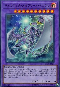 Chimeratech Megafleet Dragon (V.1 - Super Rare)