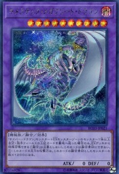 Chimeratech Megafleet Dragon (V.2 - Secret Rare)