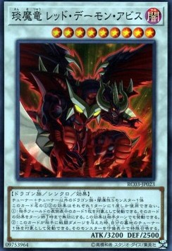 Hot Red Dragon Archfiend Abyss (V.1 - Super Rare)