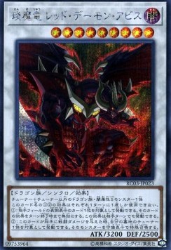 Hot Red Dragon Archfiend Abyss (V.2 - Secret Rare)