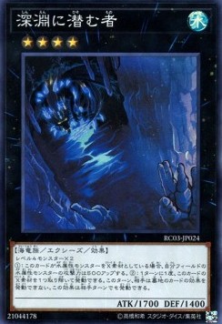 Abyss Dweller (V.1 - Super Rare)