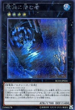 Abyss Dweller (V.2 - Secret Rare)