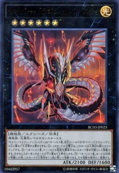 Cyber Dragon Infinity (V.1 - Ultra Rare)