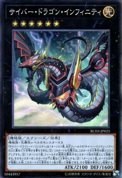 Cyber Dragon Infinity (V.5 - Collectors Rare)