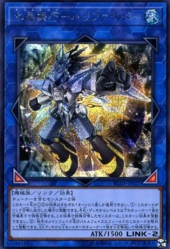 Crystron Halqifibrax (V.2 - Secret Rare)