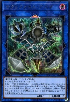 Relinquished Anima (V.2 - Secret Rare)