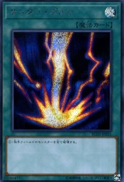 Raigeki (V.2 - Secret Rare)