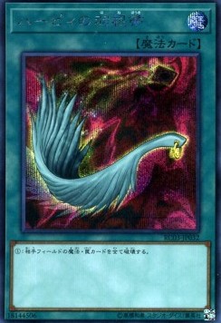 Harpie's Feather Duster (V.3 - Secret Rare)