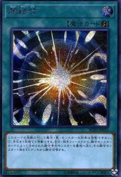 Super Polymerization (V.3 - Secret Rare)