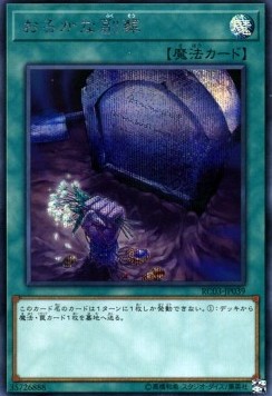 Foolish Burial Goods (V.2 - Secret Rare)