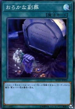 Foolish Burial Goods (V.3 - Collectors Rare)