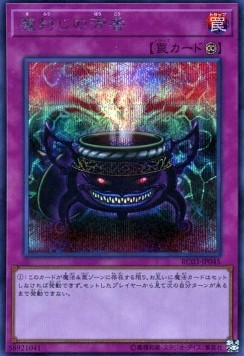 Anti-Spell Fragrance (V.2 - Secret Rare)