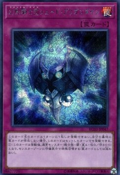 The Phantom Knights of Shade Brigandine (V.2 - Secret Rare)