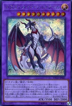 Dragonmaid Sheou (V.2 - Secret Rare)