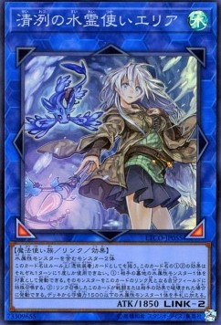 Eria the Water Charmer, Gentle (V.1 - Super Rare)