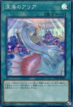 Deep Sea Aria (V.1 - Super Rare)