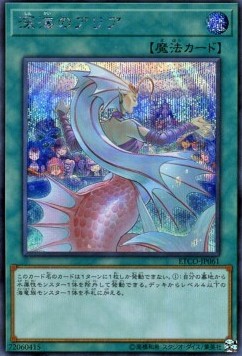 Deep Sea Aria (V.2 - Secret Rare)