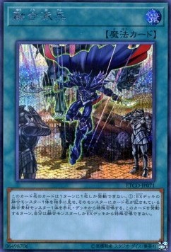 Fusion Deployment (V.2 - Secret Rare)