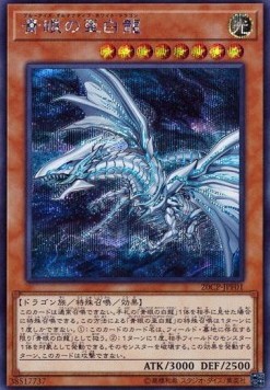 Blue-Eyes Alternative White Dragon (V.1 - Secret Rare)