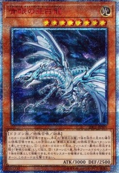 Blue-Eyes Alternative White Dragon (V.2 - Special)