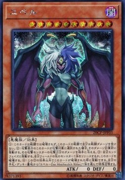 Yubel (V.1 - Secret Rare)