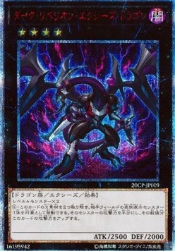 Dark Rebellion Xyz Dragon (V.2 - Special)