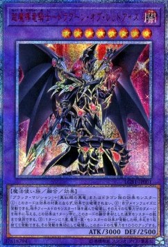 Red-Eyes Dark Dragoon (V.2 - Special)