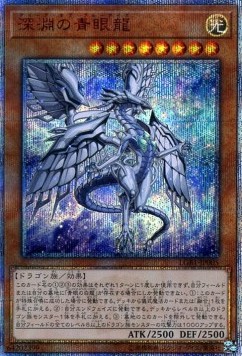 Blue-Eyes Abyss Dragon (V.2 - Special)