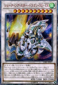 Shooting Star Dragon T.G. EX (V.2 - Special)