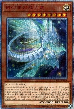 Galaxy-Eyes Afterglow Dragon (V.2 - Special)